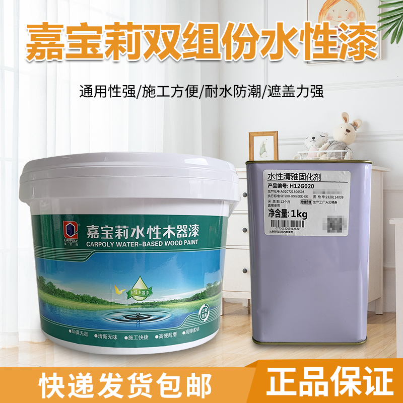 Carpoly water-based paint environmental protection wood paint furniture paint two-component water-based clear surface white surface wooden door cabinet renovation paint