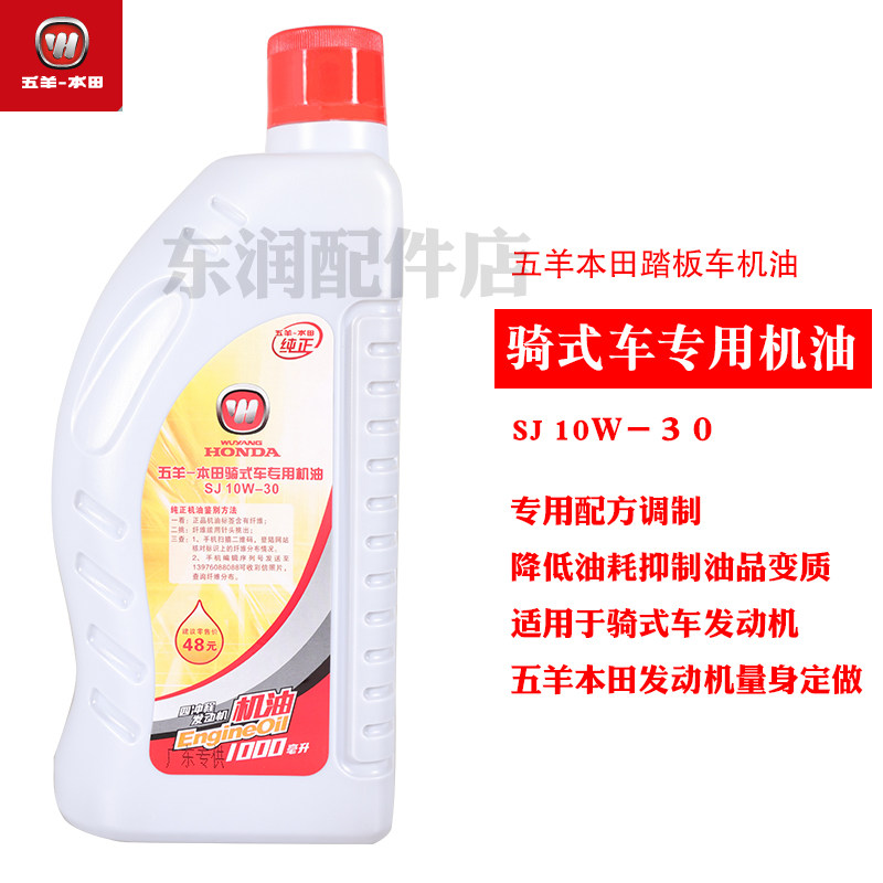 Wuyang Honda motorcycle original oil 4T special Honda riding car oil four seasons universal 1L installed oil