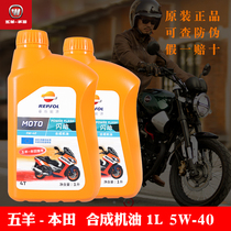 Wuyang Honda Motorcycle Synthetic Motor Oil Wei Shuang Rui Shuo Flash Riding Car Oil Scooter Special Oil