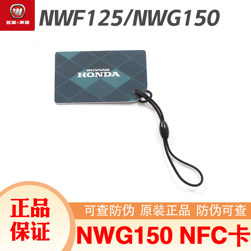 Wuyang Honda Nwg150 Smart Key Nfc Card Nwt150 Sensor Nfc Card Key Original