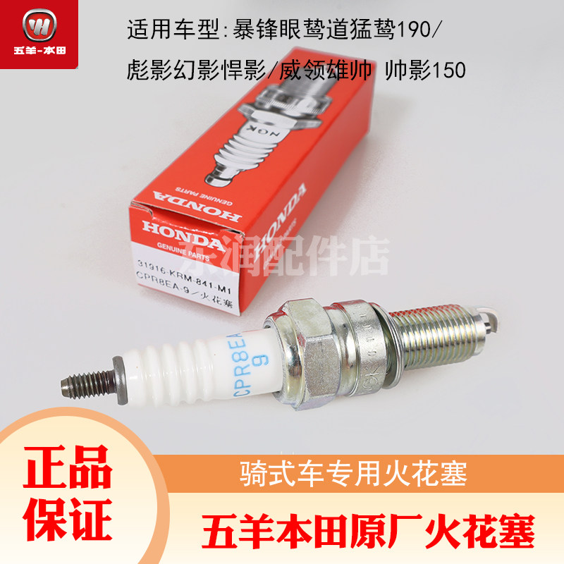 Five sheep Honda Original Factory Troy Flash 190 Spark Plug Shadow Shadow Shadow Shadow Power 150 fire mouth