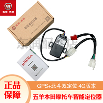 Wuyang Honda motorcycle positioning intelligent GPS Beidou dual positioning anti-theft device original non-destructive installation