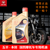 Wuyang Honda Motorcycle National IV Oil Ride-On Scooter Special Oil EFI Original Oil