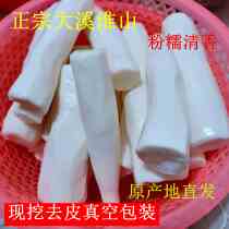 Authentic Daxi specialty local Huaishan yam not yam peeled and vacuum packed 1 portion 5 catties