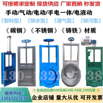 Manual gate valve electric stainless steel gate valve pneumatic gate valve discharge valve square port round sewage gate valve