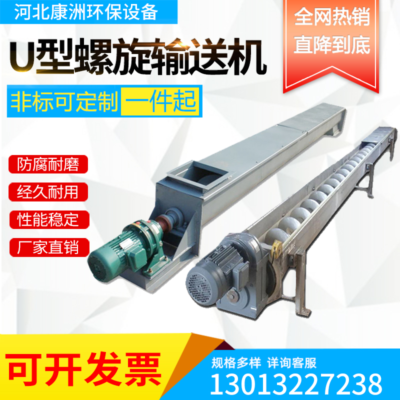 Screw conveyor stainless steel u-type tubular upper material machine lifter without shaft dragon blade screw conveying equipment