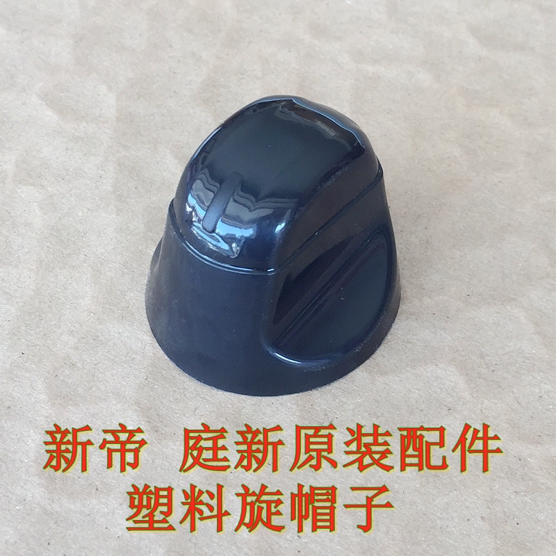 Xindi Tingxin Induction Cooker Super Stove Original Knob Plastic Hat Firepower Timing Switch Cap Accessories