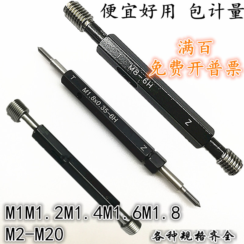 Pass-stop gauge thread gauge dental gauge thread ring gauge plug gauge M1 M1.2M1.4M1.6M1.8M2M3M4M5M6M8