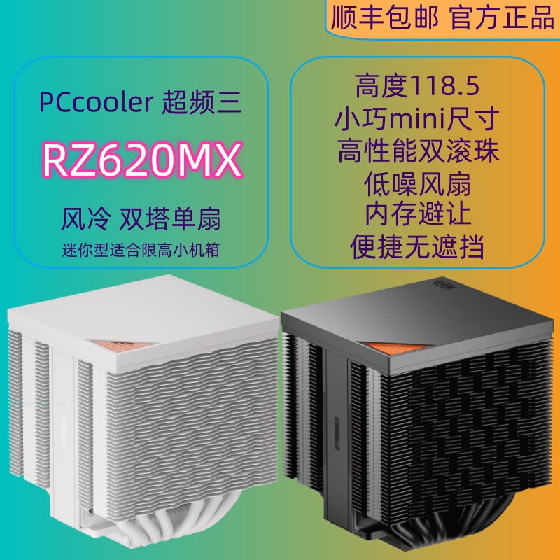 Overclocking Triple Rz620Mx 6 Heat Pipe Mini Dual Tower Cpu Air-Cooled Radiator with a Height of 118.5, Suitable for Small Cases Overclocking Triple Rz620Mx 6 Heat Pipe Mini Dual Tower Cpu Air-Cooled Radiator with a Height of 118.5, Suitable for Small Cases