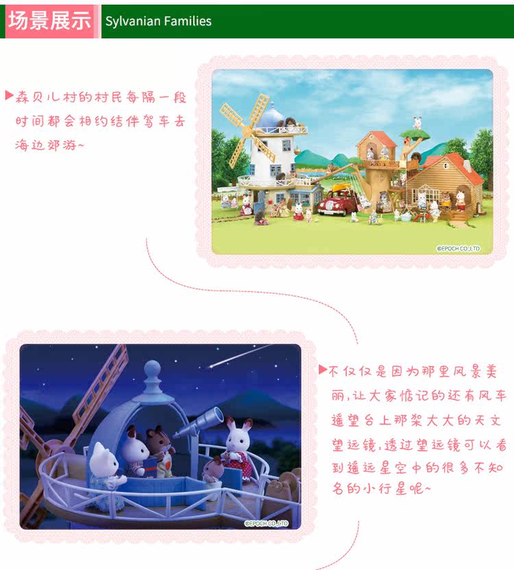 Детский игровой набор 日本sylvania families森贝儿家族 风车遥望台27118现货 Sylvanian