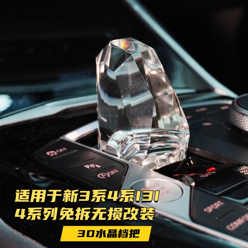 宝马内饰升级新宠：水晶拨片档把的秘密-水晶档把-淘宝百科网