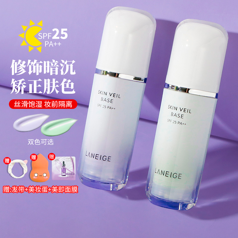 Laneige, Korea Lanzi snow yarn isolation cream before the milk green sun protection cover brightens
