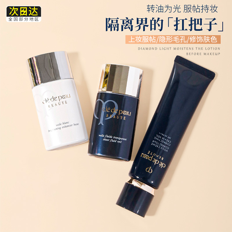 Raw Mother CPB Skin Key Drilling Light Isolated Cream Makeup Front Breast moisturizing refreshing 37g Black and white length Tube 2020 Edition