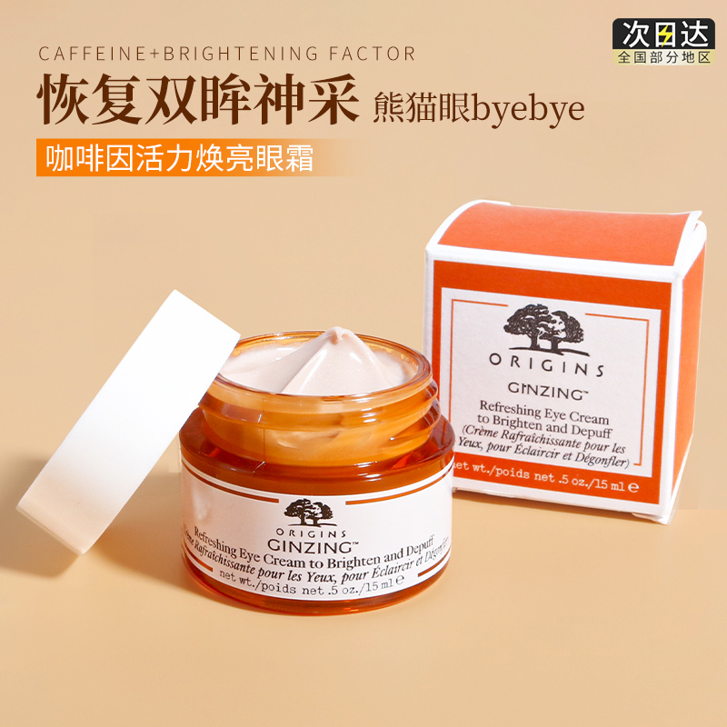 Biological mother in Hong Kong Origins Pleasant Wood Origin Ginseng Vitality rejuvenated caffeine bright extraction eye cream 15ml