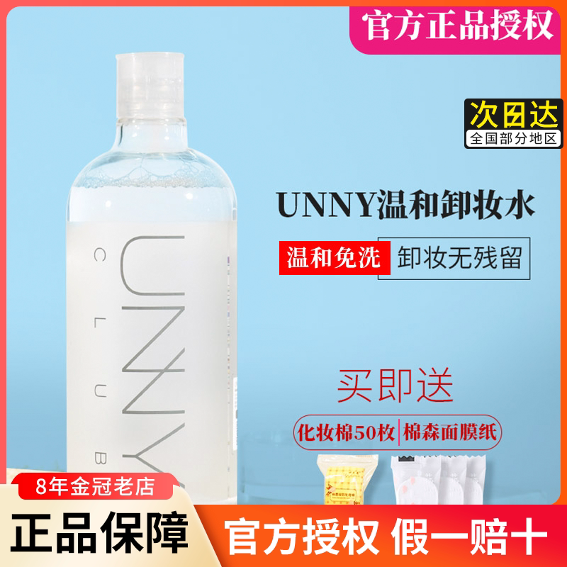 unny makeup remover water deep cleansing mild and non-irritating eye lip face 500ml sensitive muscle pregnant women can use makeup remover