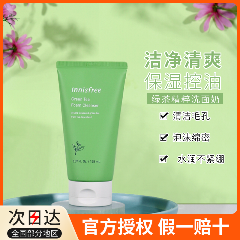 Spot Birth Mom in Hong Kong Innisfree Green Tea moisturizing and oil-control face washing paste