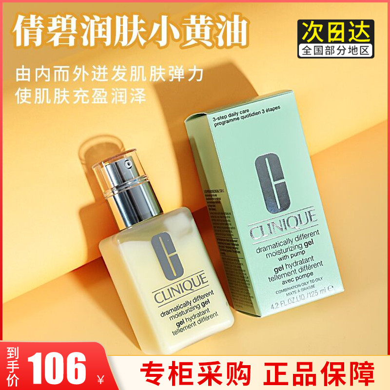 Shengshengma Clinique Clinique Cream Gel Lotion Oil-Free 125ml Moisturizing Cream Lotion