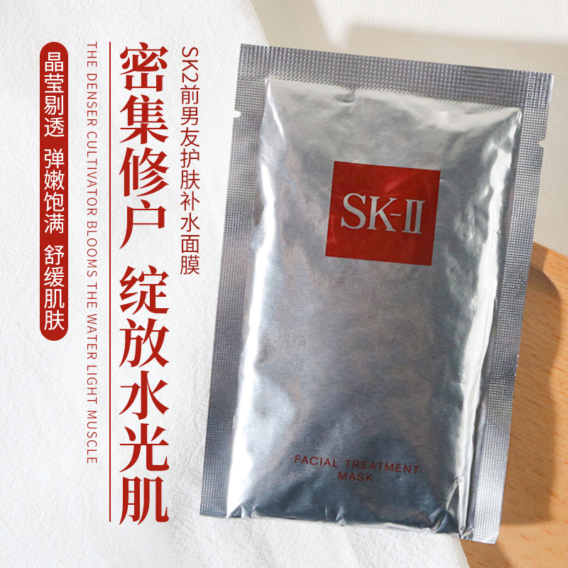 SKII SK - II SK2 ex - boyfriend skin - care mask youth dressing patch with pore mask