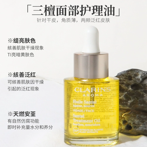 Clarins, лечебное увлажняющее успокаивающее восстанавливающее эфирное масло для лица, 30 мл, новая коллекция