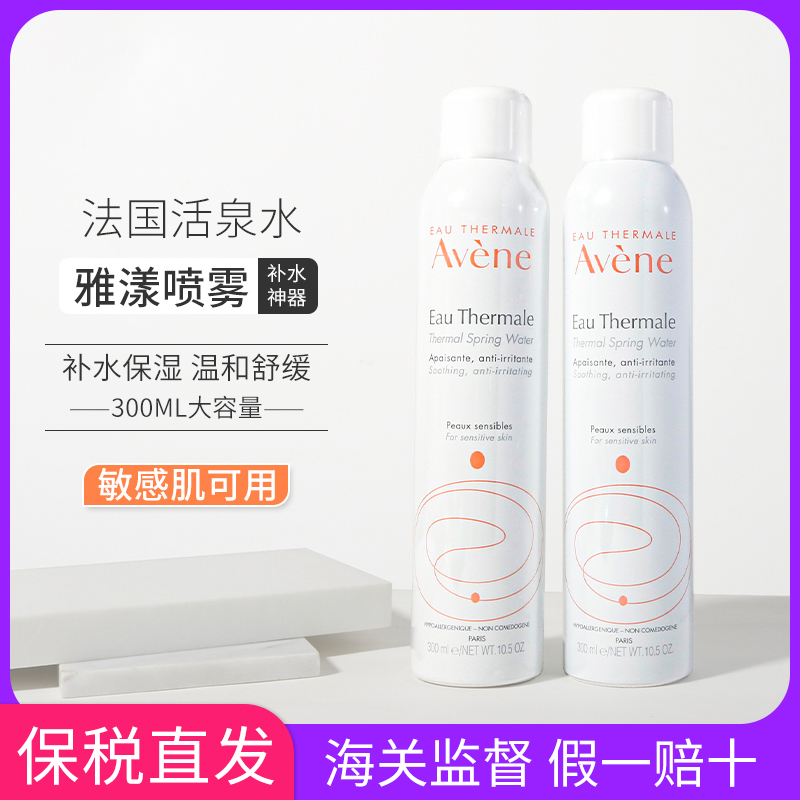 Bonded Avene Avene spray soothing sensitive muscle moisturizing and repairing live spring Toner 300ML makeup