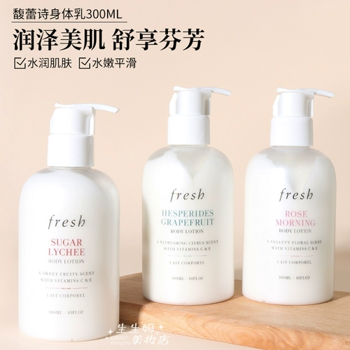 Fresh, питательный успокаивающий увлажняющий крем для тела, Франция, 300 мл, новая коллекция