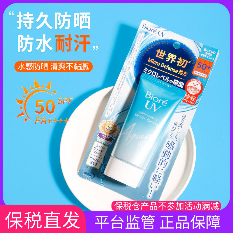 Bonded BiJohbiore anti-sunscreen anti-sunscreen 50ml water sensation isolates Anti-UV mild and refreshing