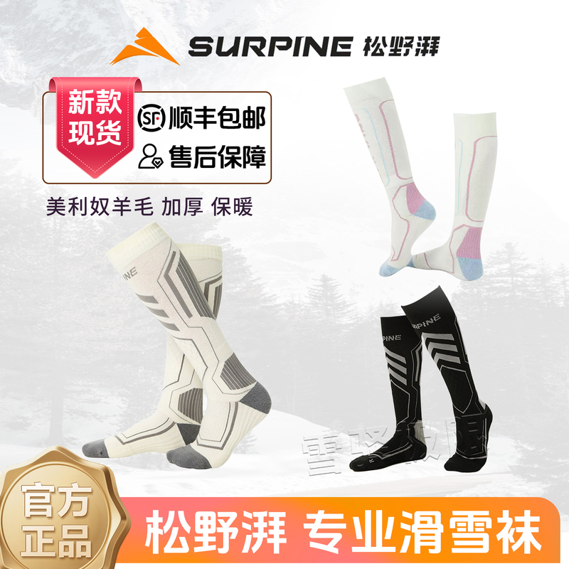 Surpine Matsuno Pai Ski Socks Merino Wool Thermal Compression Long Socks for Men and Women, Single and Double Board Quick-Dry Socks