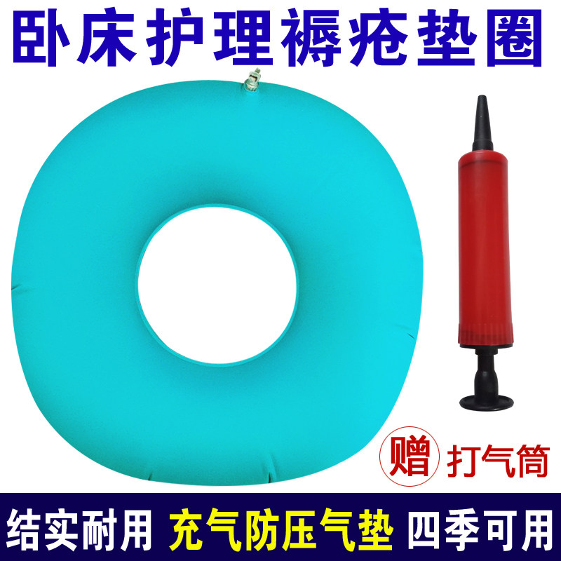 褥疮专用垫防卧床老人久躺神器轮椅坐垫卧床护理用品压褥疮气垫圈