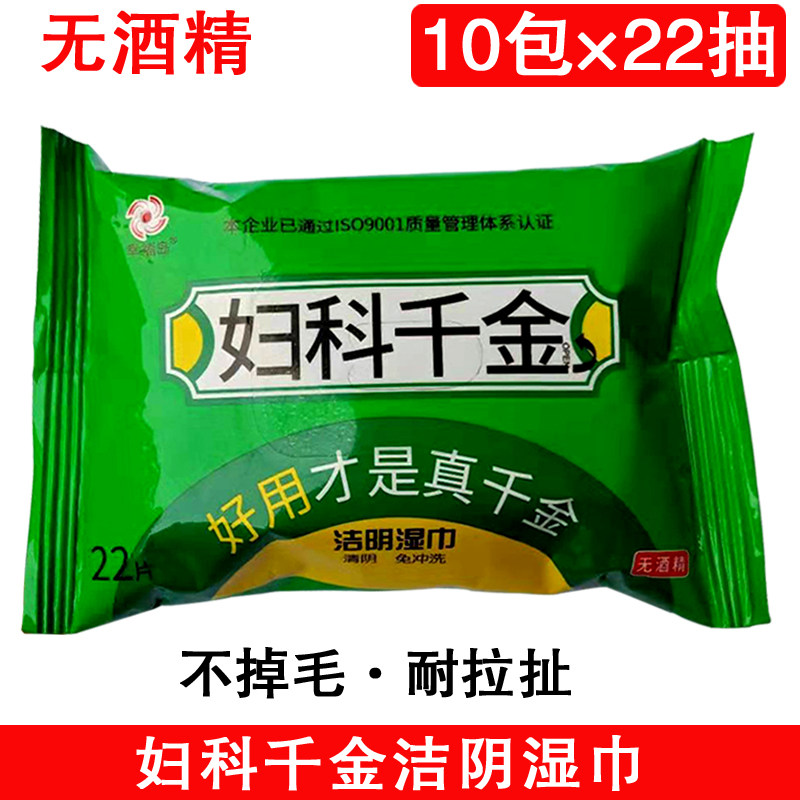 Gynecology Qianjin Yin Wiping Girl Private Care Sterilization and Antipruritic Household Portable 220 Tablets