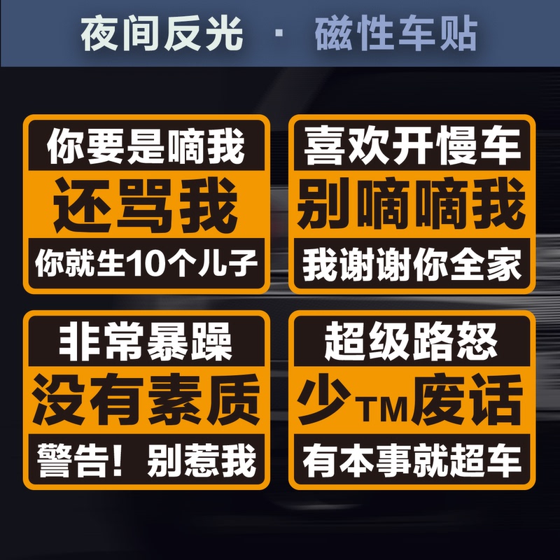 Funny Magnetic Car Stickers for Experienced Drivers: Respectful, Aggressive, Road Rage, Stay Away, Overtaking, Angry, Anti-Rear-End Collision