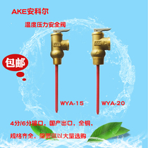 AKE solar water heater pressure water tank special temperature and pressure safety valve Pressure relief valve TP valve 678910