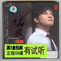 Zhong Mingqiu What to ask for in his life 1 DSD 1CD Magnetic male voice Cantonese classic old songs HiFi fever audition disc