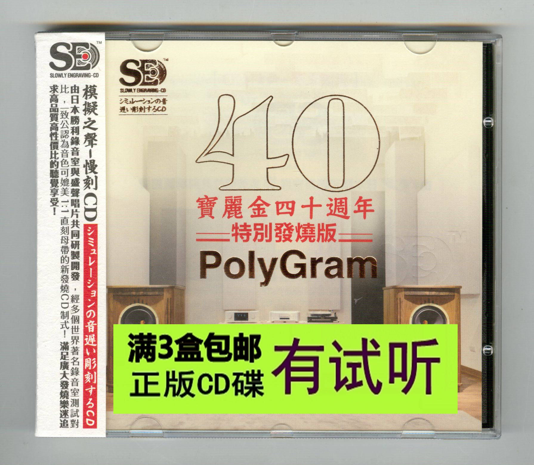 Po Lijin 40 Anniversary Special Fever Edition 1CD Cantonese Pop Classic Old Song Favorite Episode HiFi Audiophical Discs