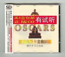 Review of previous Oscar Golden Songs 1CD European and American English pop classic old songs HiFi high-quality CD disc