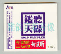 Monitor Sky Disc 1 LECD Limited Edition Pure Music Vocal Classic Pop Songs HiFi Fever CD Audition disc