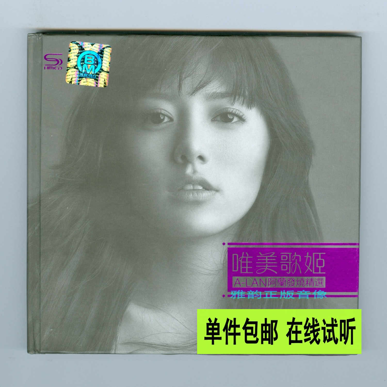 阿蘭cd - Top 100件阿蘭cd - 2025年6月更新- Taobao