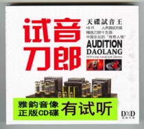 Audition Dolan 1 1CD Famous golden songs Mandarin pop classic old songs Folk songs HiFi high quality fever disc