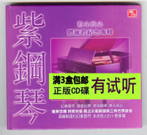 Purple Piano Junxin My Heart 1CD Teresa Teng Pop Classic Golden Song Pure music HiFi fever CD audition disc