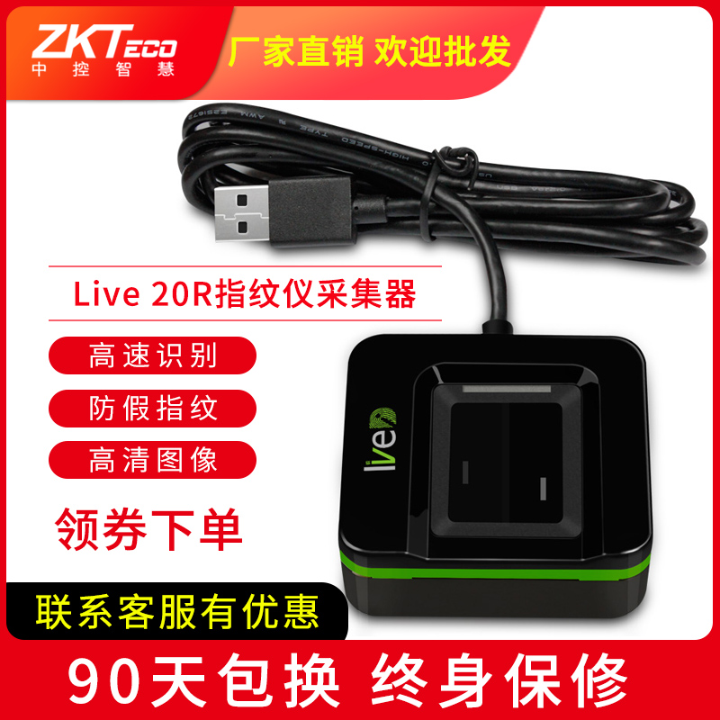 ZKTECO central control intelligent Live 20R fingerprint collector Fingerprint type fingerprint collector collector