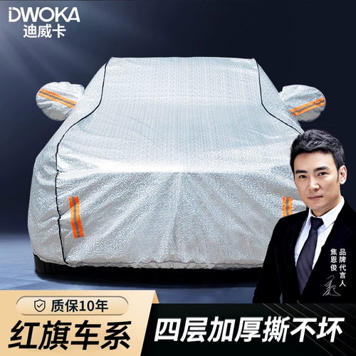 Hongqi H5 HS5 H9 Anti -Dust Cover Зимой, снежный морозой -надежный кремовый капюшон, универсальная одежда для автомобилей внедорожников Полная крышка