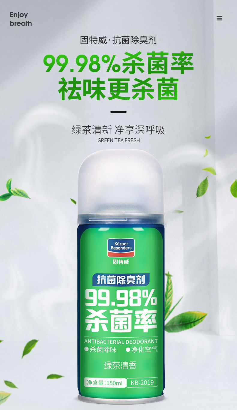 固特威 汽车抗菌除臭剂 150ml 天猫优惠券折后￥8.8包邮（￥18.8-10）2种香型可选