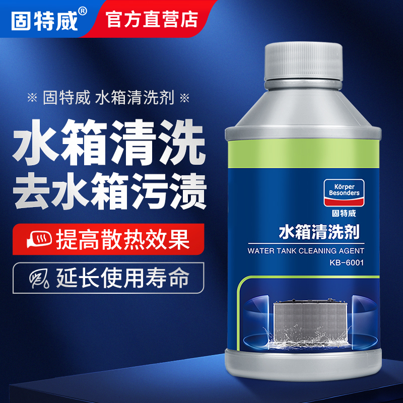 Gooteway Car Tank Cleaning Agent for Plugging Detergent Protective Agent Descaling Agent Anti-Rust Water Tank Bao