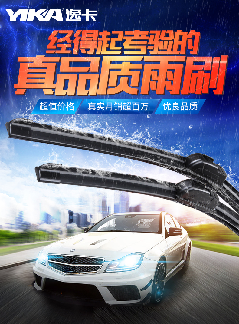 逸卡 U型无骨雨刮器 1对 天猫优惠券折后￥5.1包邮（￥25.1-20）