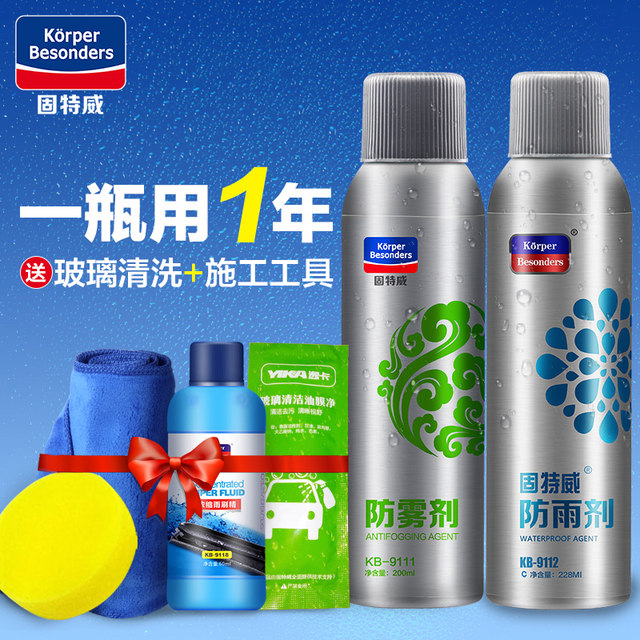 固特威 挡风玻璃后视镜防雨剂/防雾剂 228ml  送海绵+施工毛巾+浓缩雨刷精60ml 图1