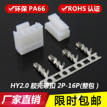 HY2 0mm rubber case with lock buckle buckle buckle plug connector connector connector Terminal HY-2Y-3Y-4Y-5Y-16Y