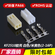 KF2510 rubber shell beige 2 54mm terminal connector socket connector 2Y-3Y-4P-8Y-16P