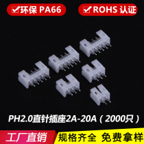 PH straight pin socket pin base 2A 3A 4A 5A 5A 7A 6A 8A 8A 9A 10P-20P connector 2 0