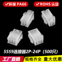 5559 rubber shell double row 4 2mm connector connector connector male and female docking with wing female head 5559-2p-4p-6r