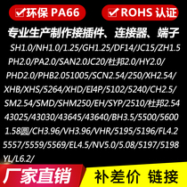 Plug-In connector Terminal shell socket XH2 54 VH3 96 PH2 0 DuPont 1 25 to fill the post