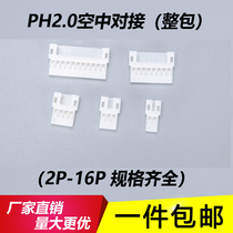 PH2 0mm glue shell end air docking plug connector plug PH-2R-3P-4P-5P mother seat